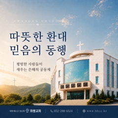 화봉교회