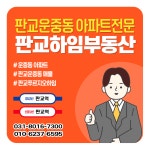 푸르지오판교하임공인중개사사무소