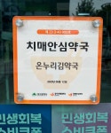 온누리 김약국