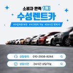 수성렌트카