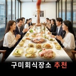 따뜻한식사이야기 해월 구미문성점