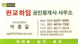 푸르지오판교하임공인중개사사무소