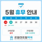 르엘센트럴약국
