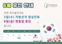 아이숲안과의원