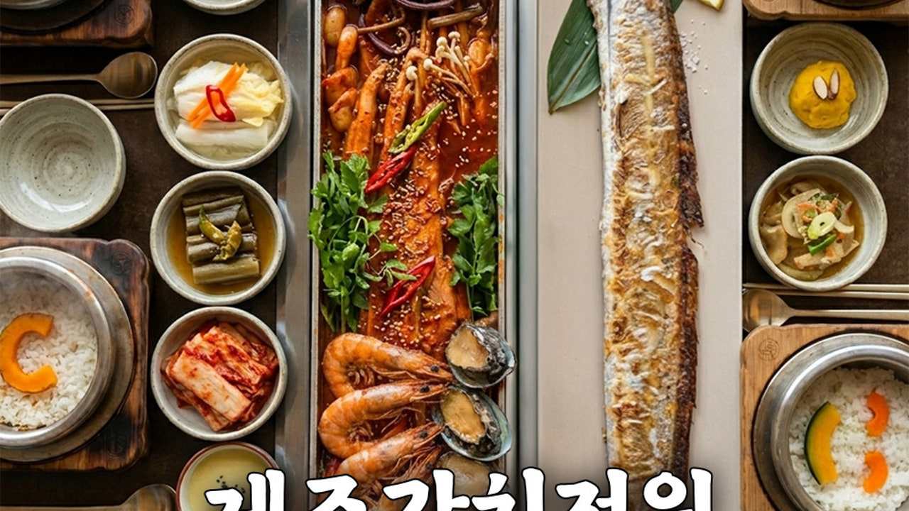 제주갈치정원 제주공항본점