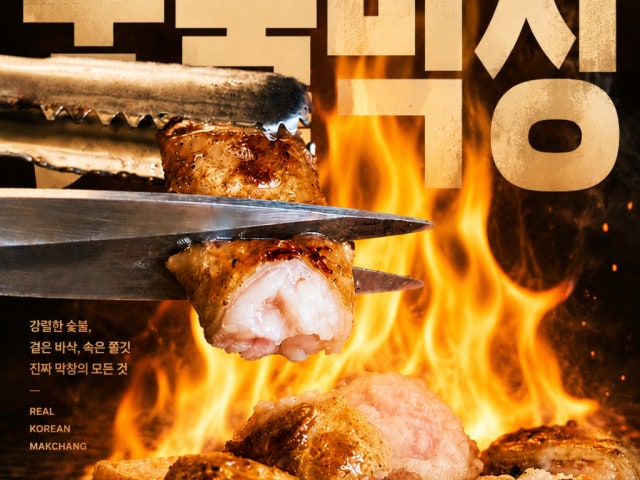 불노리막창 염창역점