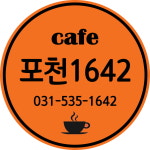 포천1642