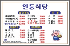 일등식당