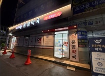 운암약국