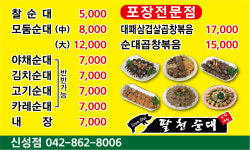팔천순대 대전 신성점