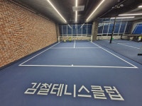 김철테니스클럽