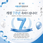 서울상무정형외과의원