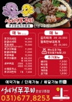 성시현쭈꾸미 안성2호점