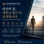 대한뉴월드 행정사사무소