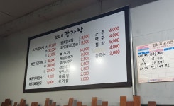 모꼬지감자탕