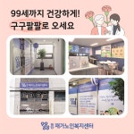 9988통합재가노인복지센터