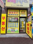 보배공인중개사사무소