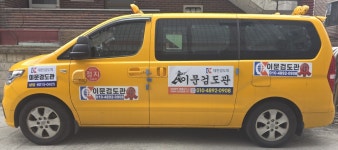 이문검도관