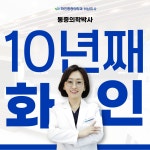 화인마취통증의학과의원 하남미사