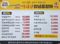 아리랑양념꼼장어