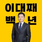 이대째백년부동산공인중개사사무소
