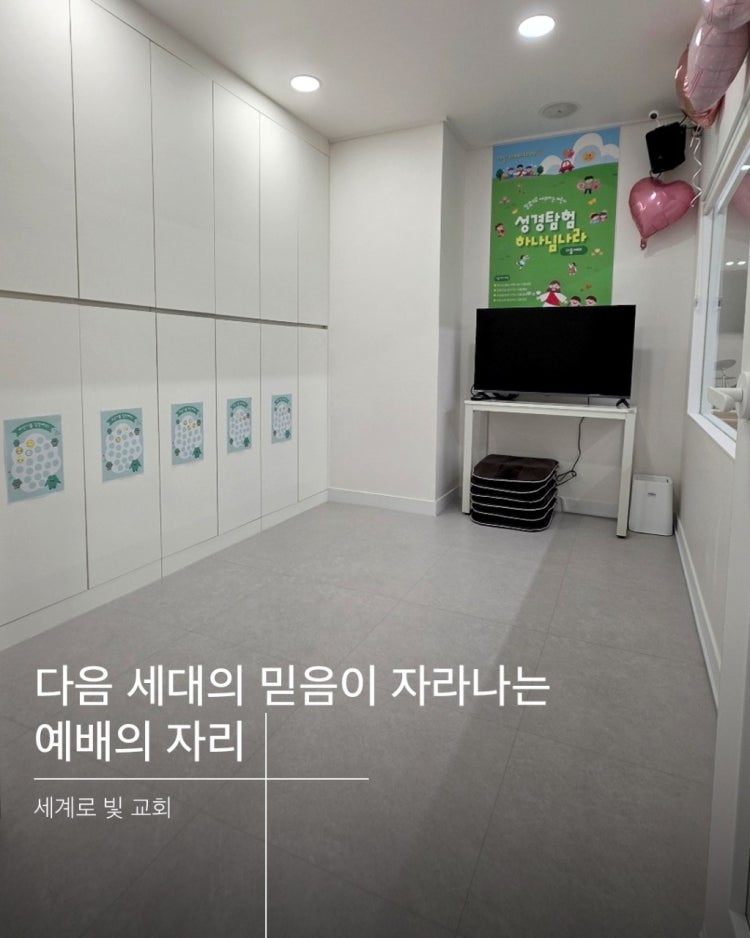 세계로빛교회 사진 5