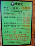 북한강쭈꾸미