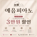 예음피아노