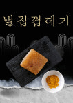 돈통참숯구이