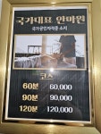 국가대표안마원