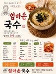 엄마손국수