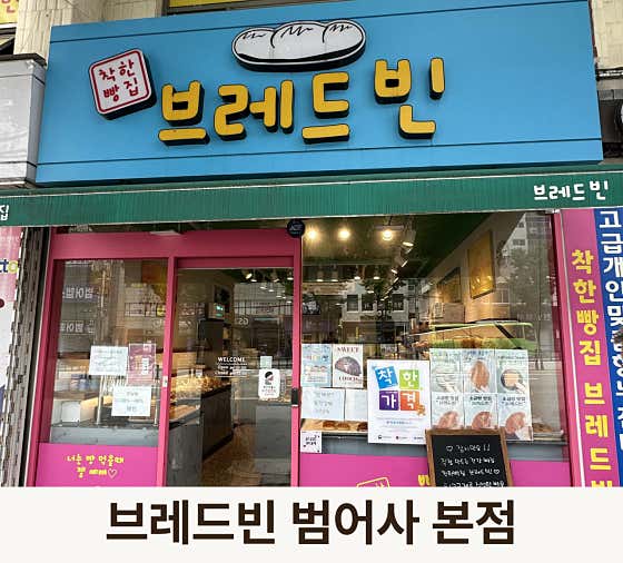 브레드빈 사진