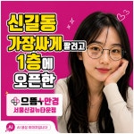 으뜸플러스안경 서울신길뉴타운점