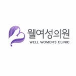 웰여성의원