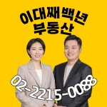 이대째백년부동산공인중개사사무소