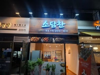 소담찬