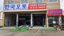 한국오토
