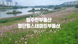 첨단힐스테이트공인중개사사무소
