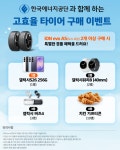 한국타이어 논산계백점