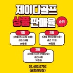 제이디골프스튜디오 문정본점