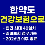 화원365한의원