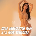 투모어휘트니스 봉명7호점 헬스 PT