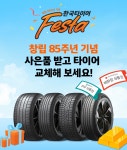 한국타이어 논산계백점