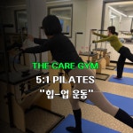 더케어짐&필라테스