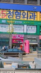 으뜸플러스안경 서울신길뉴타운점