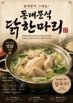 종로1973 춘천거두리점