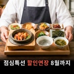 따뜻한식사이야기 해월 구미문성점