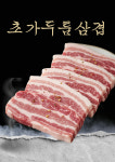 돈통참숯구이