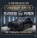 디테일링샵Y 성북구점
