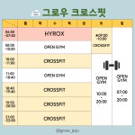 그로우크로스핏
